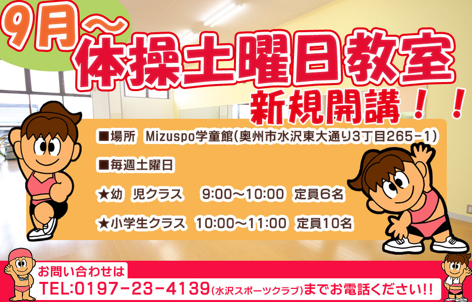 体操土曜日教室