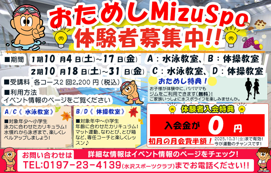 おためしMizuspo