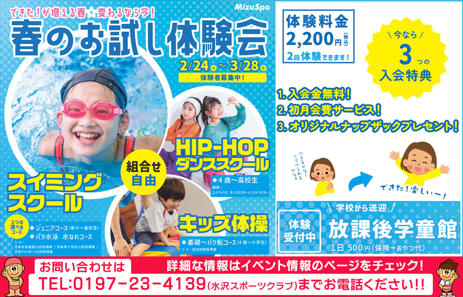 春のお試し体験会