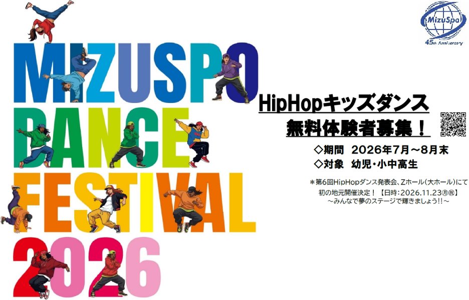 HipHopキッズダンス無料体験者募集